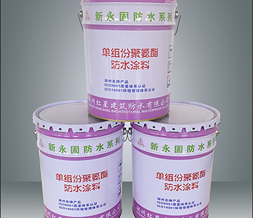 聚氨酯防水涂料